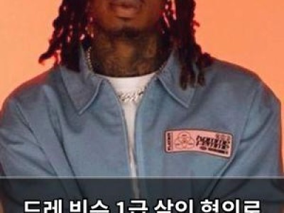 드레 빈슨 1급 살인 혐의로 기소 조카 사망 관련