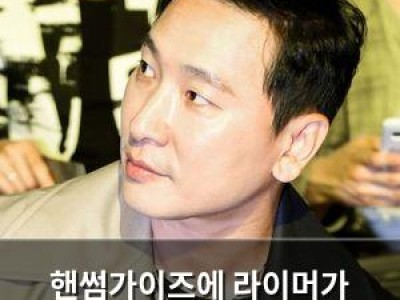 핸썸가이즈에 라이머가 돌아온다