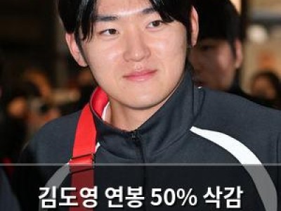 김도영 연봉 50% 삭감 후기 터지자 이번 시즌으로 만회하겠다고 말해