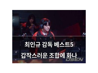 최인규 감독 베스트5 갑작스러운 조합에 화나