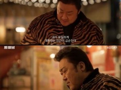 트웰브 천사 등장에 마동석 사연 궁금해져