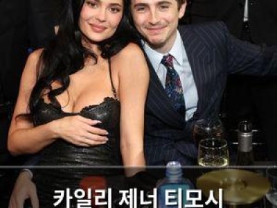 카일리 제너 티모시 샬라메에게 입으로 사랑해 전한 장면 화제