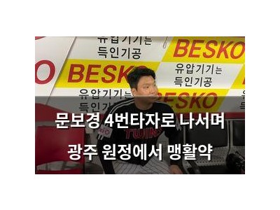 문보경 4번타자로 나서며 광주 원정에서 맹활약