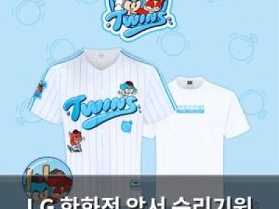 LG 한화전 앞서 승리기원 시구로 분위기 띄워