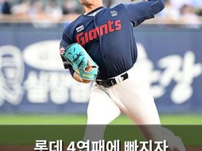 롯데 4연패에 빠지자 김진욱도 실망했나