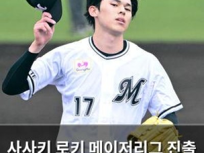 사사키 로키 메이저리그 진출 확정