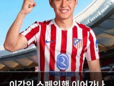 이강인 스페인행 이어가나 PSG와 경쟁 중