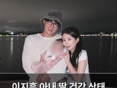 이지훈 아내 딸 건강 상태 공개하며 감동 터짐