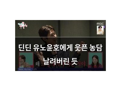 딘딘 유노윤호에게 웃픈 농담 날려버린 듯