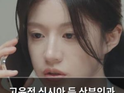 고윤정 신시아 등 산부인과 의국 출연 확정