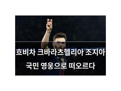 흐비차 크바라츠헬리아 조지아 국민 영웅으로 떠오르다