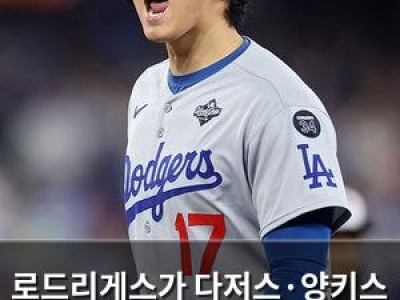 로드리게스가 다저스·양키스 스타를 넘어서는 최고의 선수로 주목받음