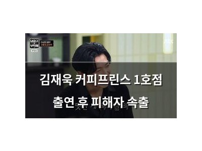 김재욱 커피프린스 1호점 출연 후 피해자 속출