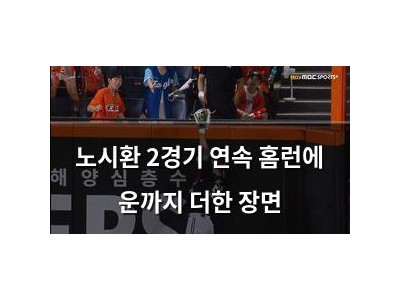 노시환 2경기 연속 홈런에 운까지 더한 장면