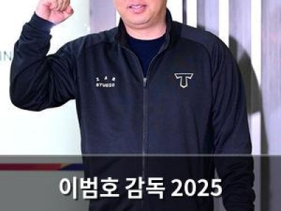 이범호 감독 2025 스프링캠프 출발 전 각오 밝혀