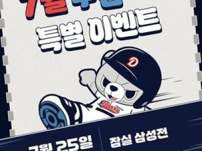 두산 삼성전 7월 두린이날 진행 팬들 기대