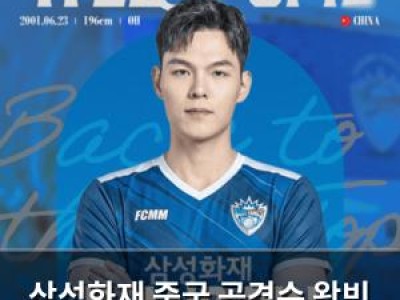 삼성화재 중국 공격수 왕빈 영입 소식