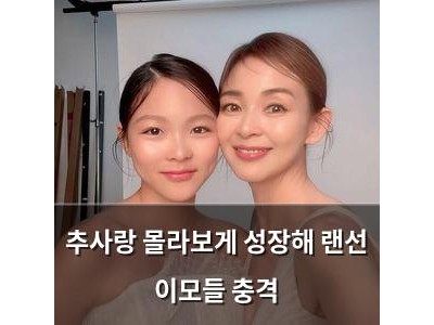 추사랑 몰라보게 성장해 랜선 이모들 충격