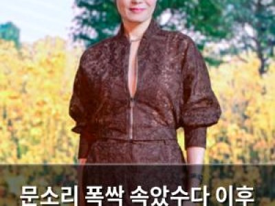 문소리 폭싹 속았수다 이후 2년간 일이 없었다고 고백