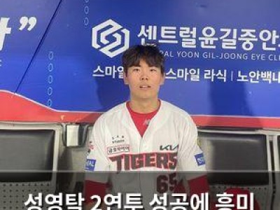 성영탁 2연투 성공에 흥미 끌리는 KIA 마무리 전망