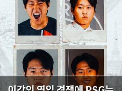 이강인 영입 경쟁에 PSG는 안 팔아라며 고집