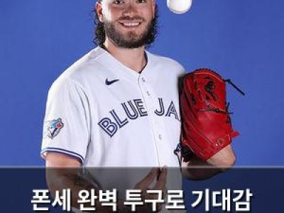 폰세 완벽 투구로 기대감 높인 토론토