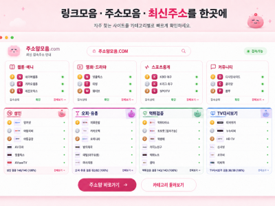 사이트 바로가기 만드는법과 방법 정리 주소얌