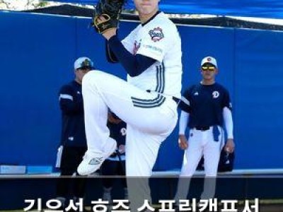 김유성 호주 스프링캠프서 빛나는 컨디션