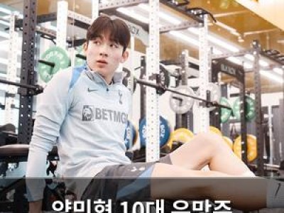 양민혁 10대 유망주 50인에 선정돼 관심 높아