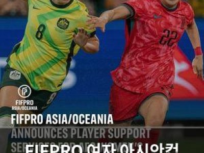 FIFPRO 여자 아시안컵 선수 권익 보호 나서