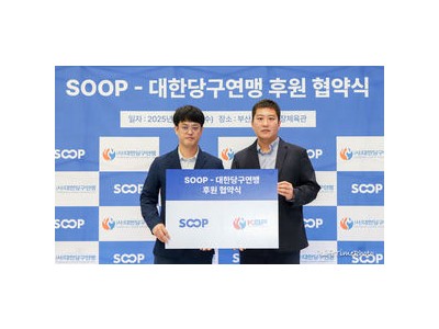 대한당구연맹 SOOP과 손잡고 당구 대중화 나서
