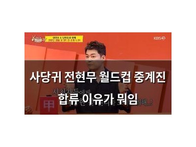 사당귀 전현무 월드컵 중계진 합류 이유가 뭐임