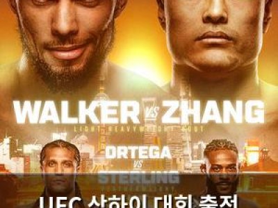 UFC 상하이 대회 출전 선수들 흥분한 반응