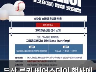 두산 루키 베어스데이 행사에 관심 쏟는 팬들