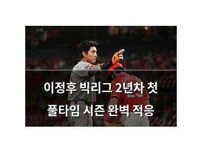 이정후 빅리그 2년차 첫 풀타임 시즌 완벽 적응