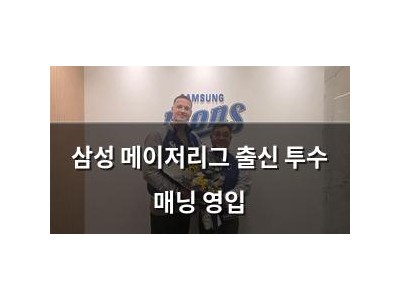 삼성 메이저리그 출신 투수 매닝 영입