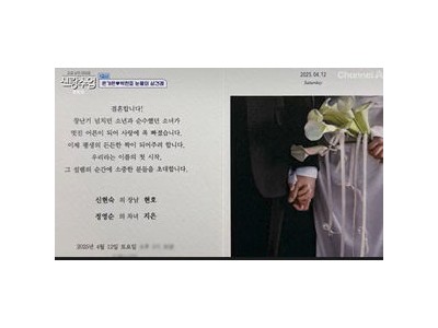 은가은 박현호 청첩장 공개에 놀란 이들