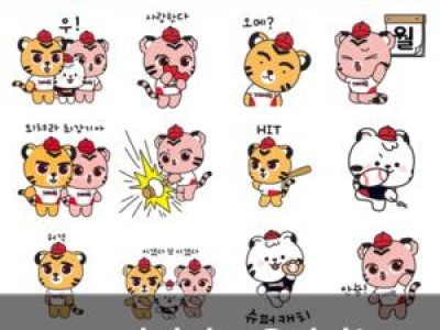KIA 타이거즈 움직이는 이모티콘 출시