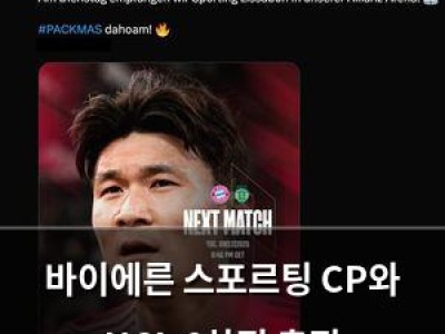바이에른 스포르팅 CP와 UCL 6차전 출전