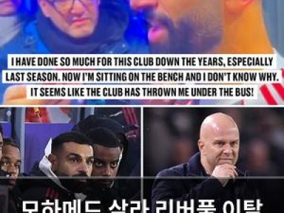 모하메드 살라 리버풀 이탈 가능성 높아지나