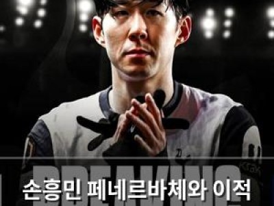 손흥민 페네르바체와 이적 협상 중인 듯