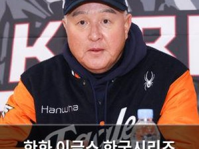 한화 이글스 한국시리즈 2차전 반격 기대