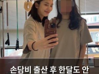 손담비 출산 후 한달도 안 돼 필라테스 시작해