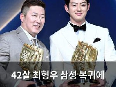 42살 최형우 삼성 복귀에 후배들 반응 뜨거운데