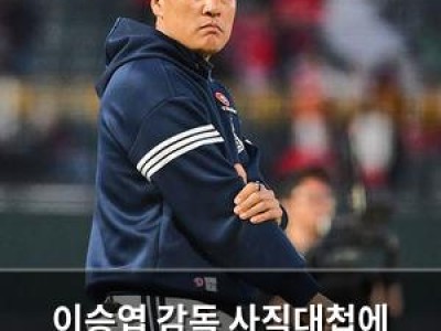 이승엽 감독 사직대첩에 특별한 의미 부여