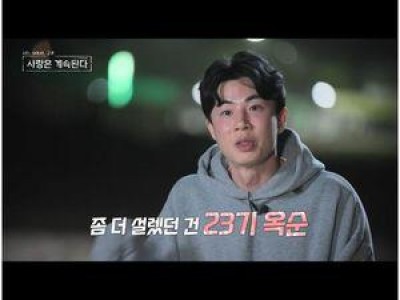 옥순이 순수한 마음으로 미스터 한 감동시킨 나는 SOLO 장면