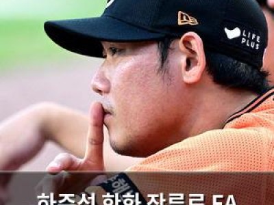 하주석 한화 잔류로 FA 계약 체결