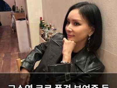 고소영 코로 품격 보여준 듯