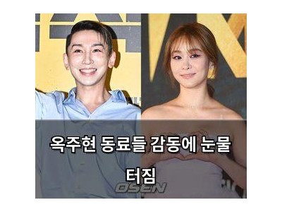 옥주현 동료들 감동에 눈물 터짐