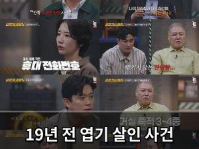 19년 전 엽기 살인 사건 공범의 심리가 드러나다